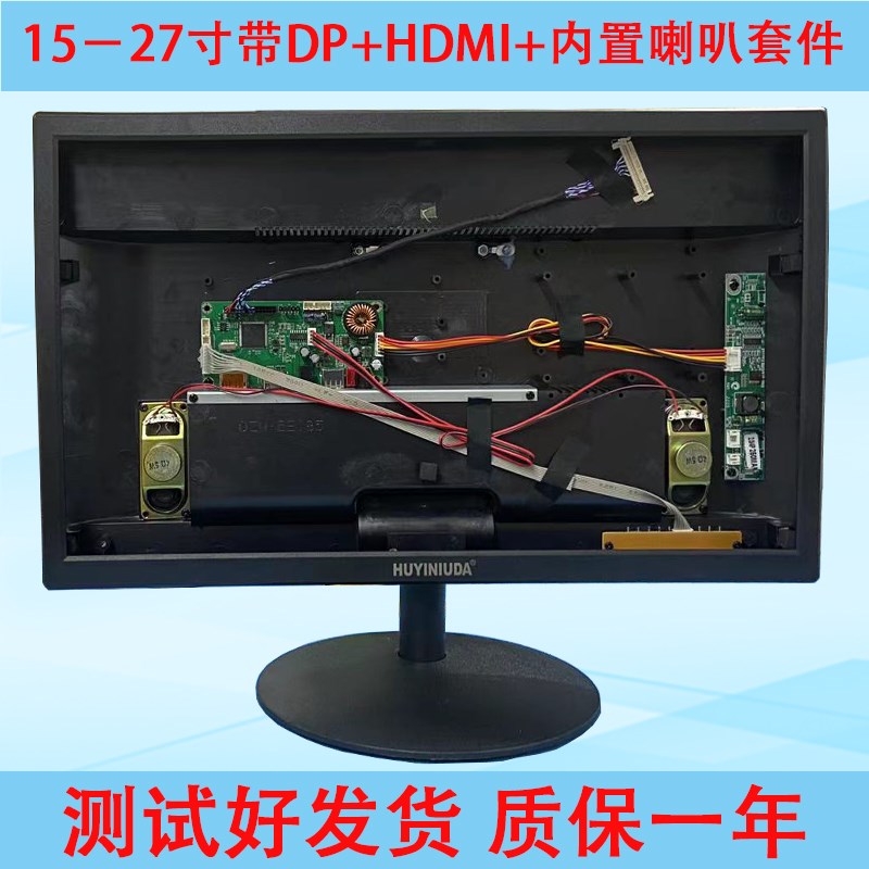 全新15 19 22 24 27寸 显示器 外壳套件 带DP高清接口 液晶屏改装