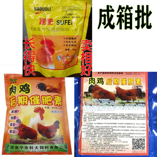 肉鸡后期催肥素/速肥/阉鸡宝阉鸡肉鸭毛色好鸡后趾增长鸡蹬子变长