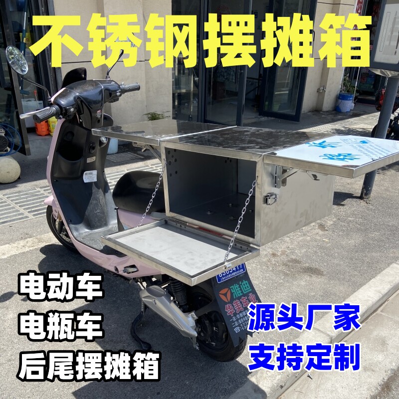 不锈钢电动车摆摊箱子自行车电瓶车折叠便携O后备尾箱网红摆摊神