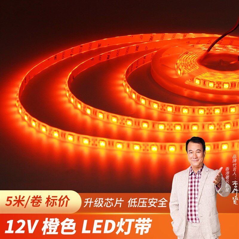 led灯带12v5050贴片高亮橙色3528灯带桔黄色灯条