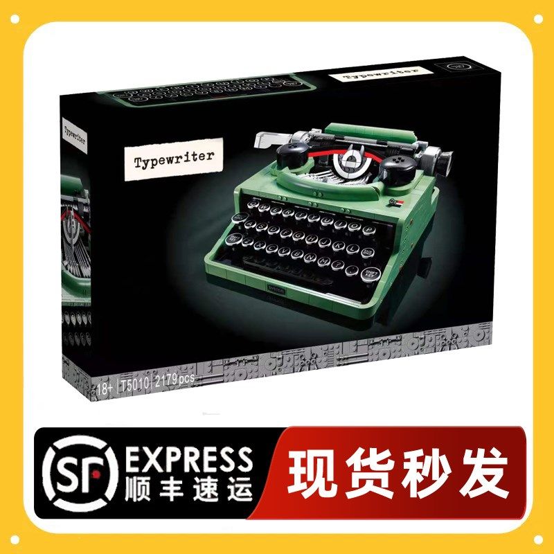 复古打字机益智拼装儿童高难度中国积木玩具男女孩子模型收藏礼物