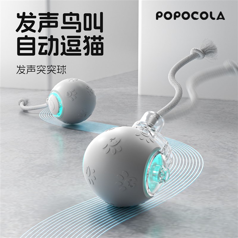 POPO自动逗猫球电动小猫咪玩具逗猫棒自嗨解闷神器智能溜猫突突球