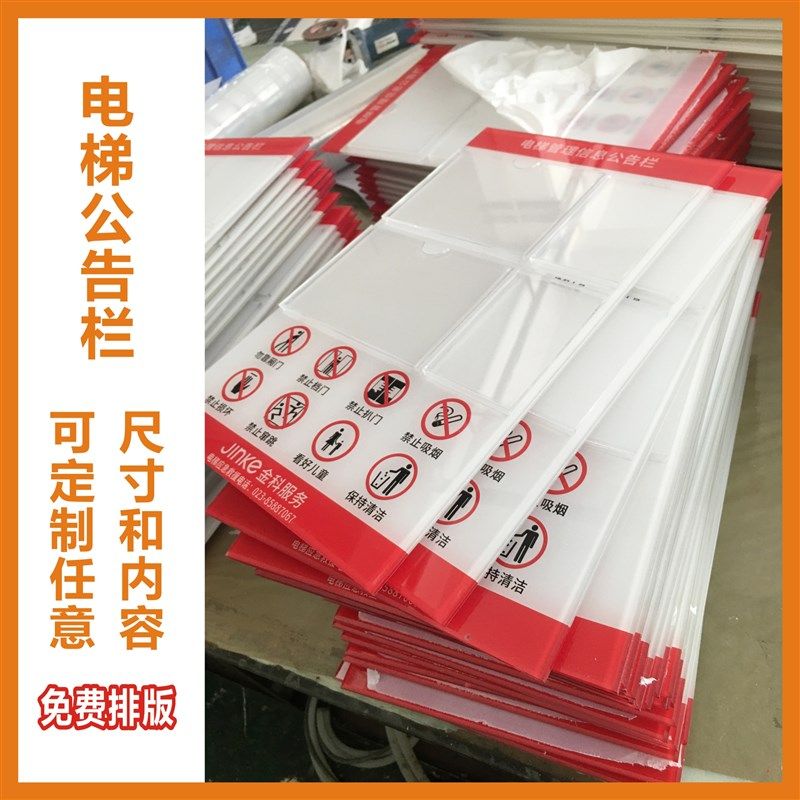 公告栏亚克力板电梯有机玻璃板透明B健康证宣传公示户外uv加工定
