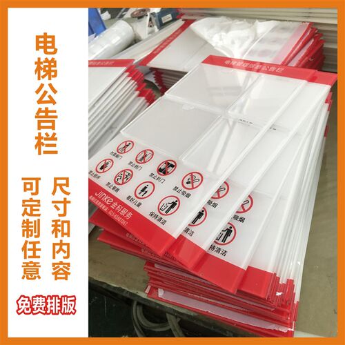 公告栏亚克力板电梯有机玻璃板透明B健康证宣传公示户外uv加工定