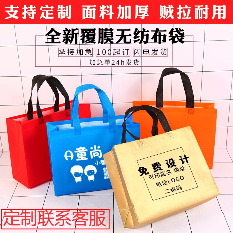 覆膜无纺布手提袋定制logo帆布袋环保购物袋服装店袋子定做