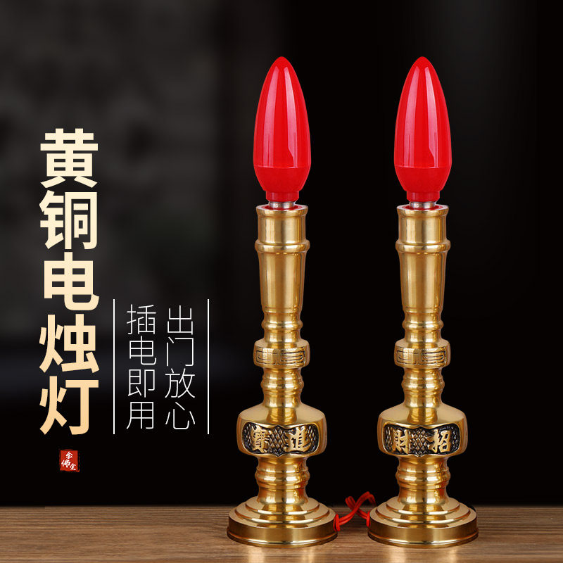 财神爷专用电腊烛台插电长明神灯烛灯铜蜡烛灯R供佛家用烛佛前供