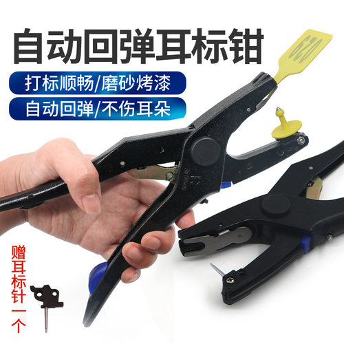 耳标钳兽用猪用自动回弹牛羊打耳钳金属防疫耳号钳养殖场畜牧器械