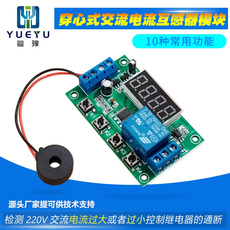 电流检测模块交流220V5A互感器交流过流过载限流继电器开关保护板