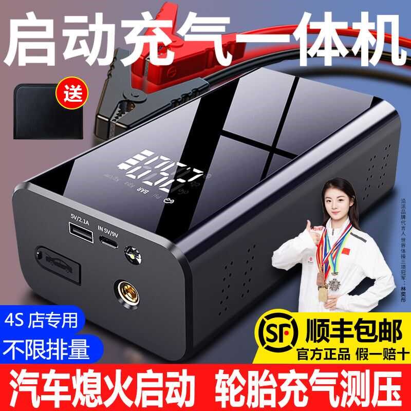 沿派汽车应急启动电源车载充气泵启动打气一体机大容量搭电神器
