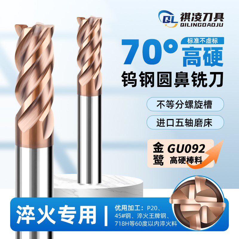 金鹭棒料70度4刃高硬圆鼻钨钢铣刀热处理淬火钢专用超硬牛鼻铣刀