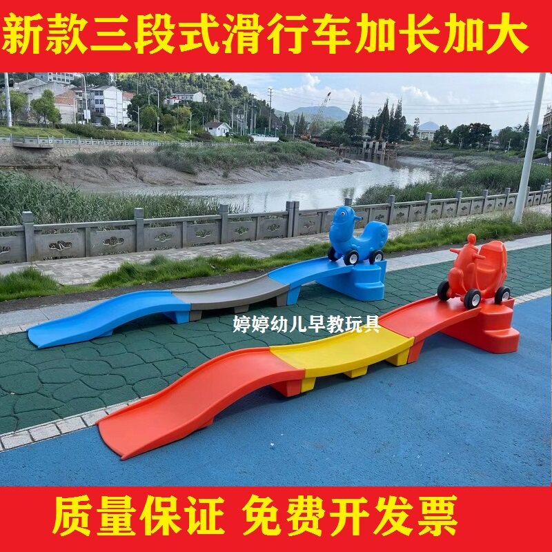 幼儿园滑滑车儿童三段式滑行车儿童轨道车幼儿滑坡车轨道滑行车子
