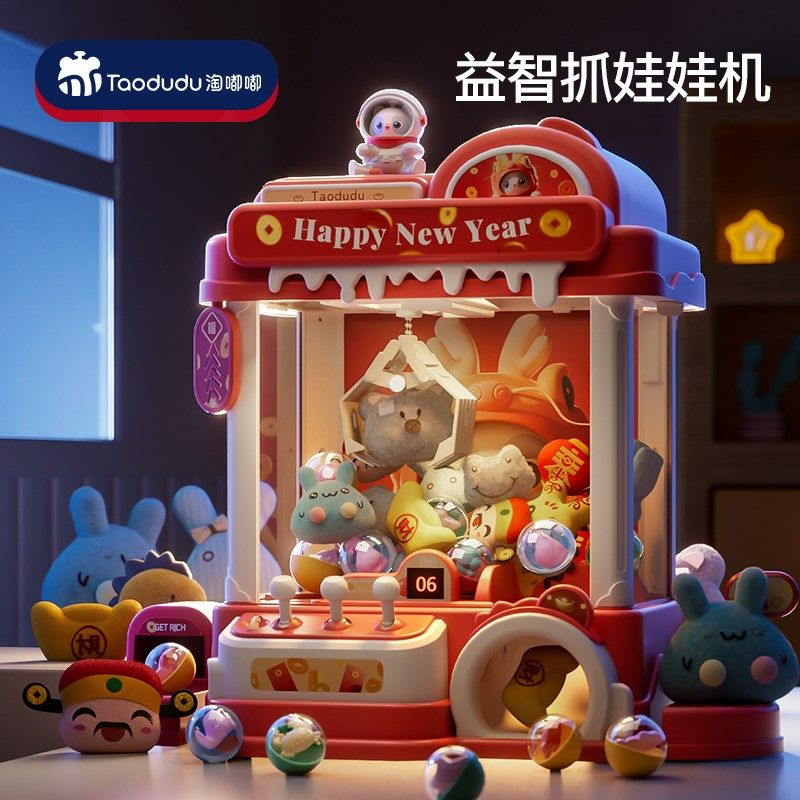 新年礼物女孩子过家家用夹公仔机大号娃娃机女儿童玩具3-6岁男孩9