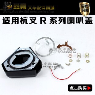 5吨R30方向盘喇叭按钮总成 杭叉3T喇叭盖 适用杭州叉车3 叉车配件