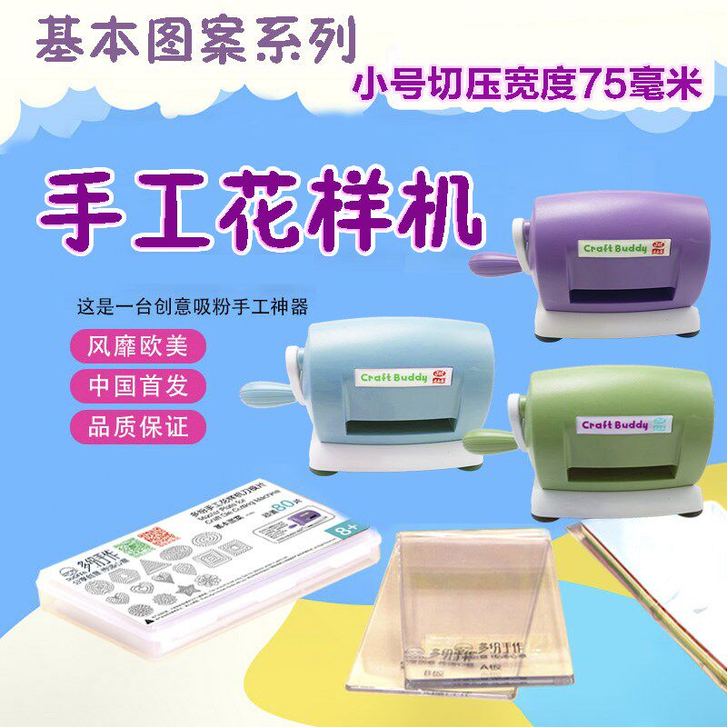 切割机压花套装手工贺卡制作幼教DIY手摇纸艺滚花机儿童创意礼物