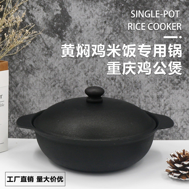 铁锅煲仔黄焖鸡专用锅不粘铁煲生饭砂锅港式锅巴铸铁鸡公煲电磁炉