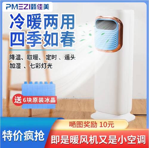 冷暖两用移动小空调空调扇加水制冷机冷风扇家用省电电风扇暖风机
