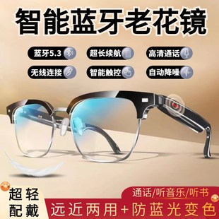 智能蓝牙远近两用变色老花镜自动变焦清防蓝光老花眼镜通话音乐