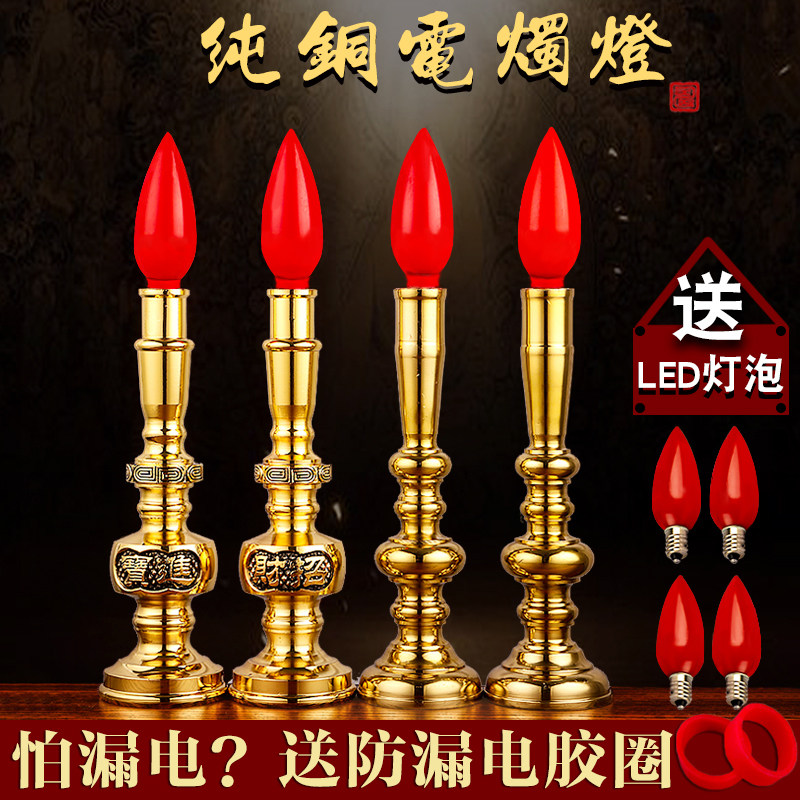 纯铜插电佛灯供灯电蜡烛灯 led长明灯关公财神家用招财供佛灯烛台