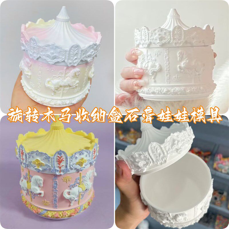 旋转木马罐子收纳亲子涂色手绘新款涂鸦模具彩绘石膏娃娃乳胶立体