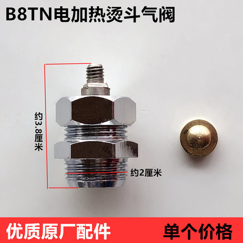 B8T电加热蒸汽烫斗气阀工业锅炉熨斗手拨阀门优质原厂电熨斗配件