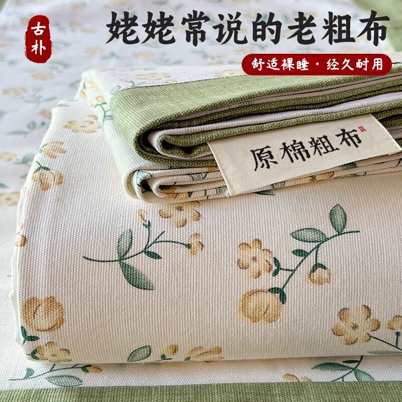 老粗布四a件套全棉纯棉2024新款床单夏天被套棉麻磨毛床笠学生床