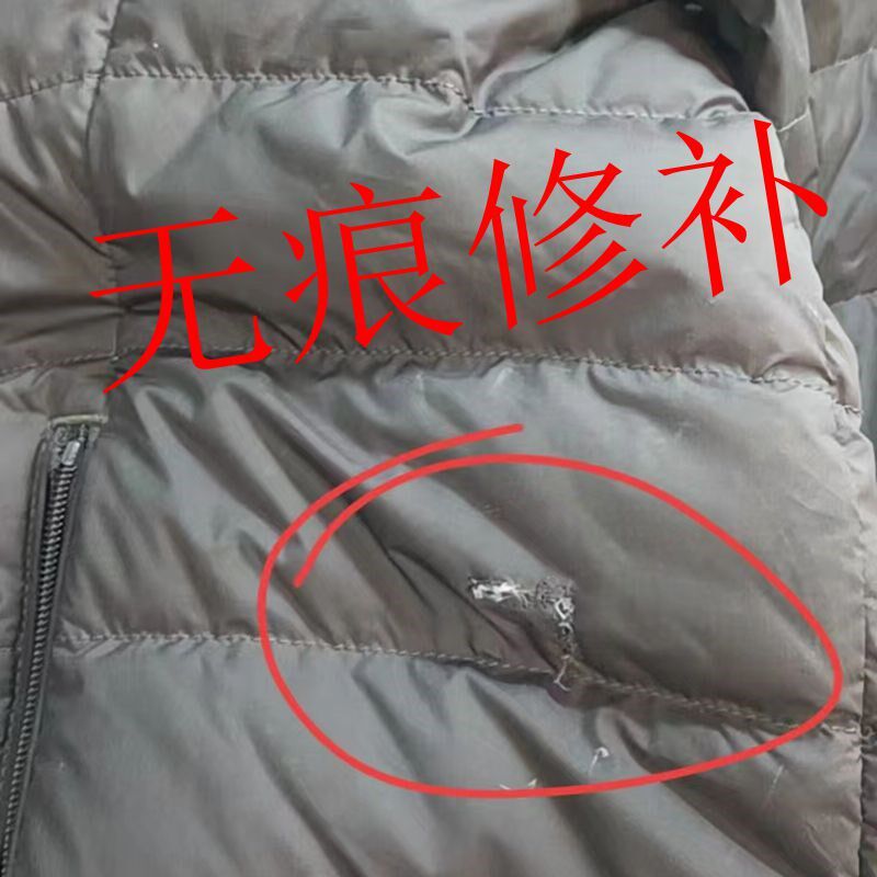 羽绒服棉服各种服装破损无痕修复创意无痕修复S换布烧伤划破修复