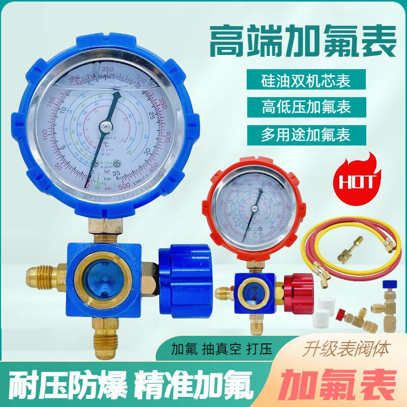 家用R2241032加液表雪种冷媒冰箱定频J变频空调加氟工具压力表套