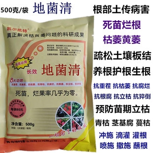 地菌灵放死苗烂根烂果枯黄萎青立枯蔓枯萎根腐猝倒抗重茬角斑腐烂