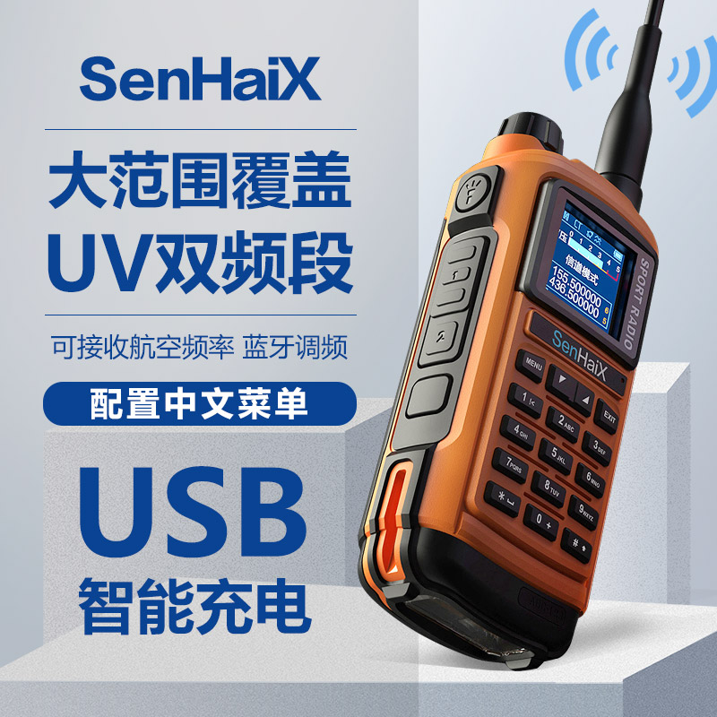 自动对频8800手台对讲机对讲户外机民用双段无线电台车载器手持机