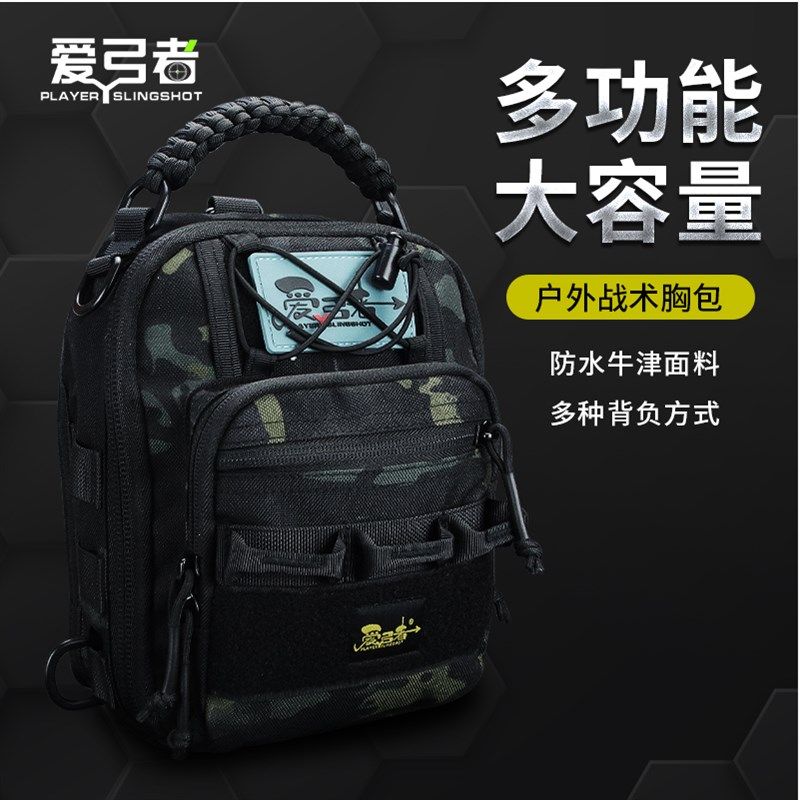 爱弓者迷彩e通勤新款面料多功能耐磨户外战术背包多种背法胸包