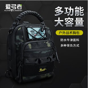 爱弓者迷彩e通勤新款面料多功能耐磨户外战术背包多种背法胸包