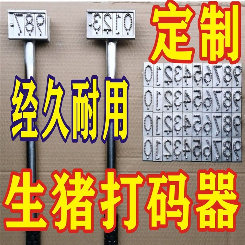 生猪打码器编号码拍号器活猪屠宰打号机针刺式记号不锈钢猪打号器