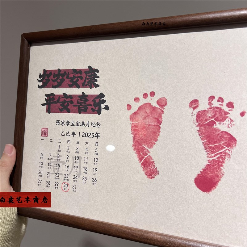 25年日历宝宝婴儿满月百天周岁手足脚印纪念纪念品相框抓周留念