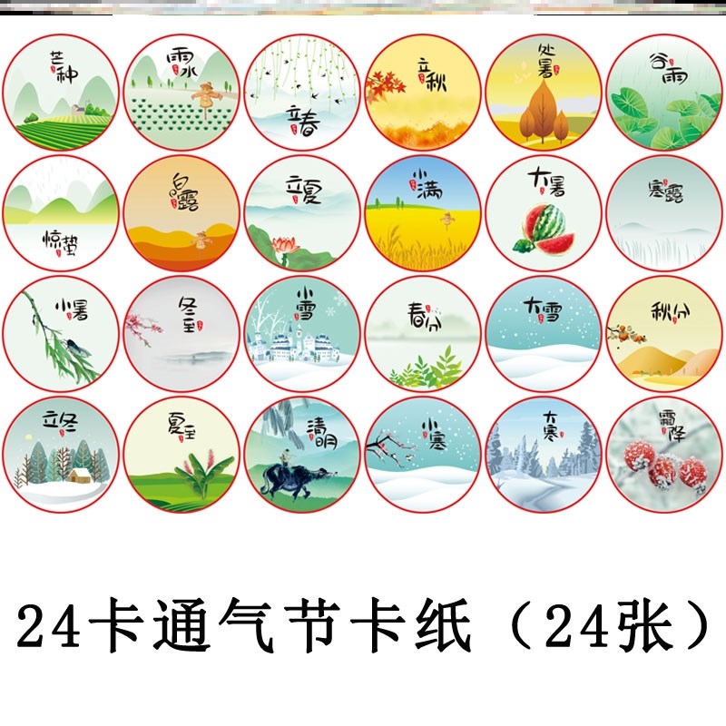 24节气幼儿园环创装饰贴画二十四墙饰民族K中国风传统节日教室布图片