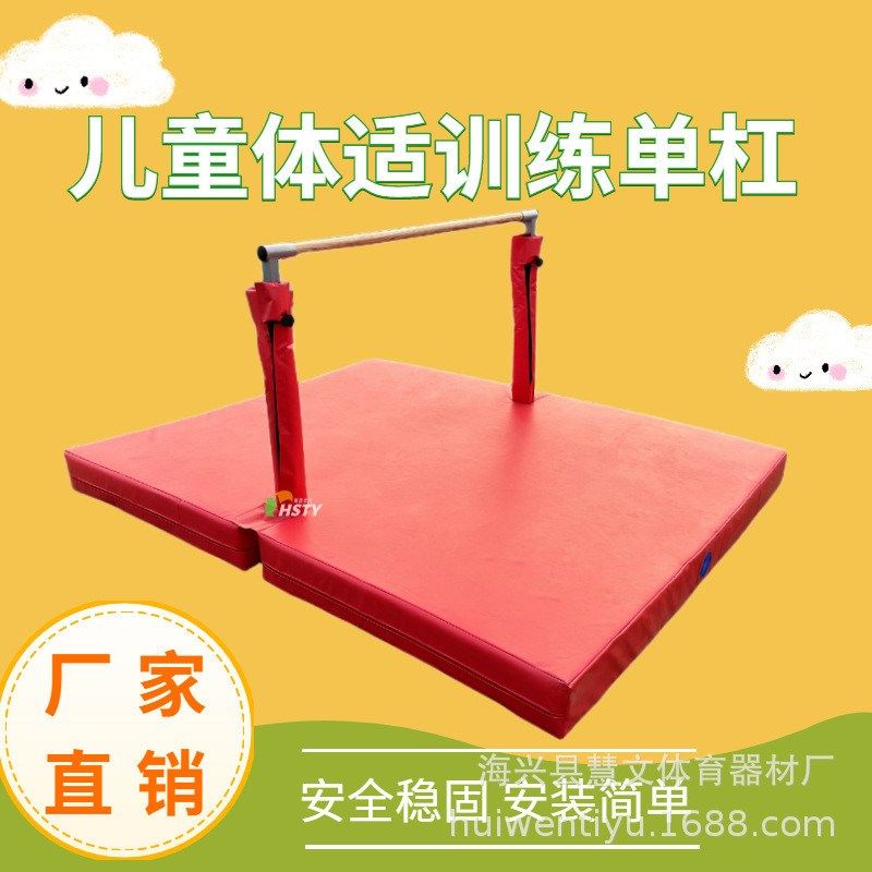 儿童体适能单f双杠吊环幼儿园训练引体向上单杠爬行架攀岩海绵垫