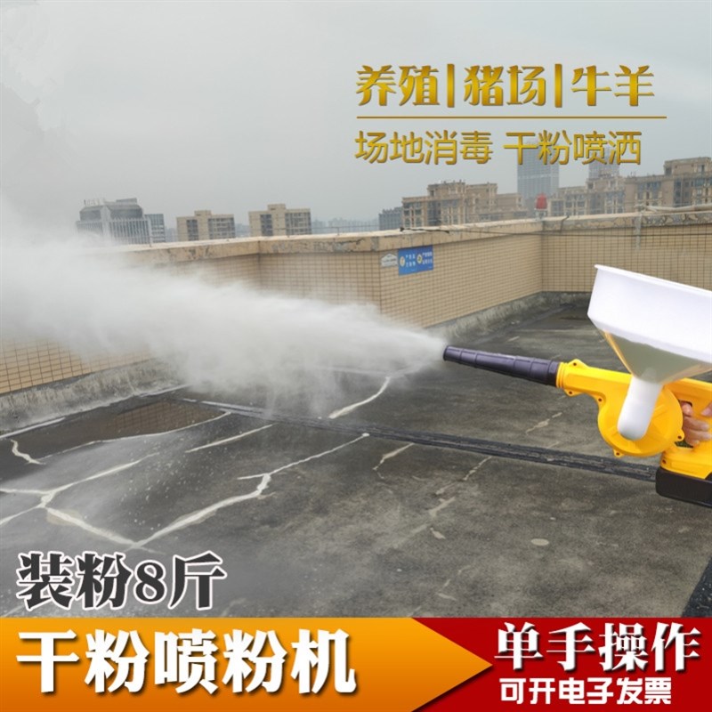 猪场喷粉机养蚕羊鸡舍电动干粉喷雾器养殖牛羊消毒机石白灰喷洒机