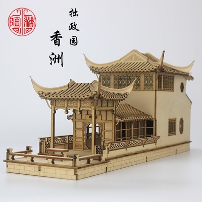 苏州园林古建筑模型定制亭台楼阁手工拼装木质船舫香洲工艺品摆件