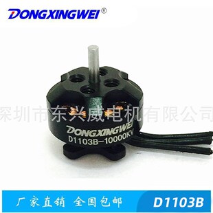 D1103B带螺丝孔航o模无刷电机 微型小电机 微型四轴穿越机无刷马