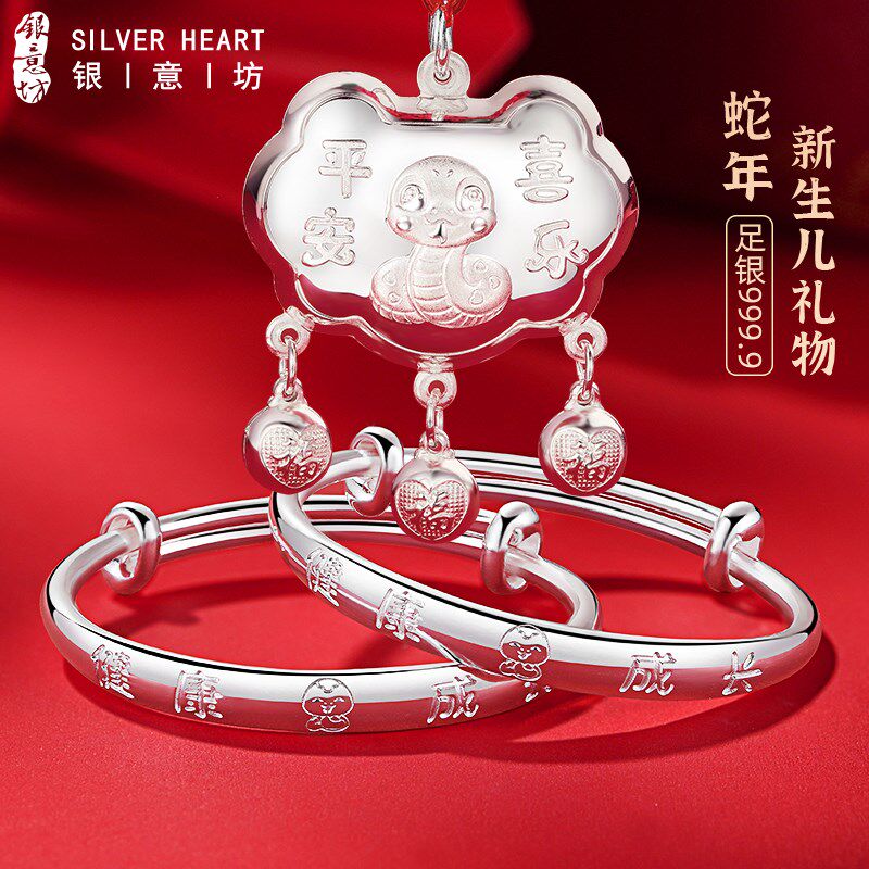 蛇宝宝银手镯蛇年婴儿银镯子银锁长命锁纯银9999银饰三件套满月礼