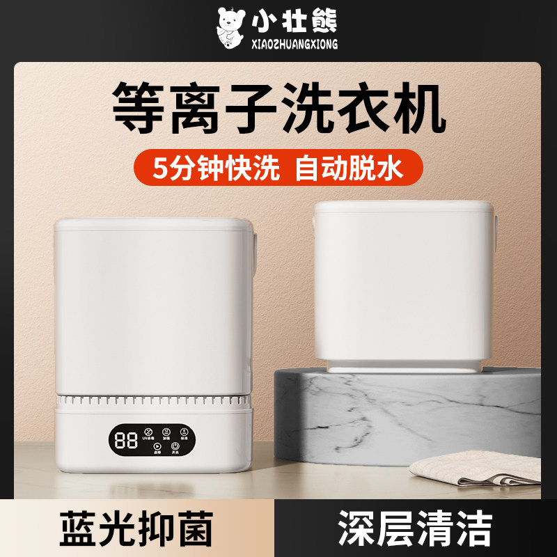 内衣裤洗衣机内裤洗袜机小型全自动迷你微型分桶专用洗袜子神器