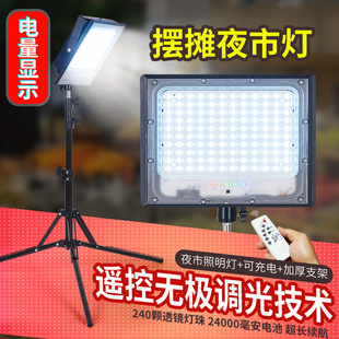 摆摊夜市灯充电led灯地摊神器移动户外照明灯强光支架野外露营灯