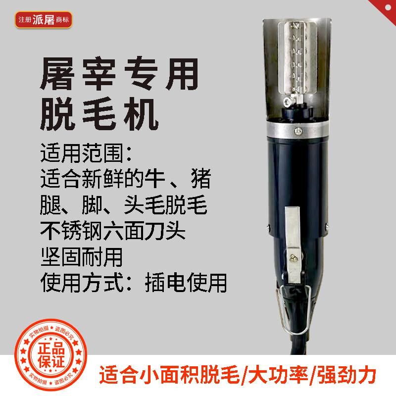 电动刮猪牛羊毛神器 牛羊腿脚头毛刨毛刀 屠宰专用手持式剃打毛机