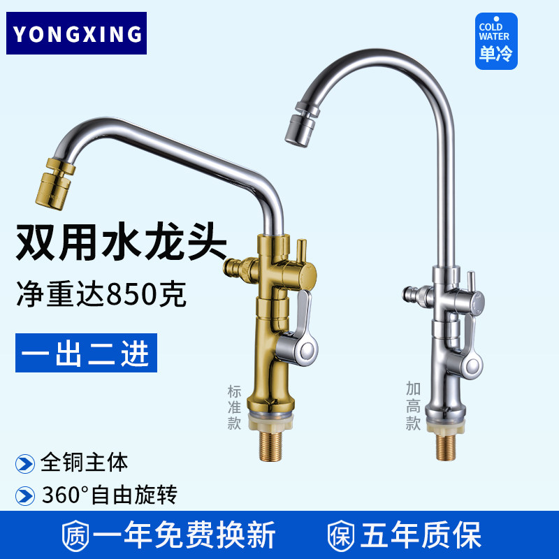 单冷双用立式水龙头一进二出大理石槽多功能洗衣机龙头户外浇花
