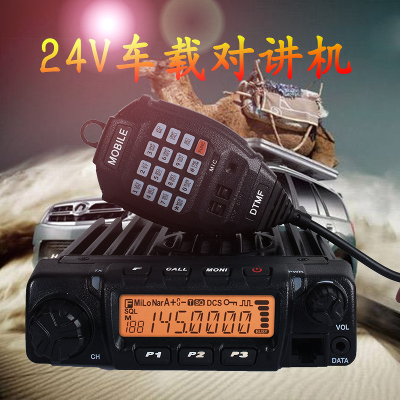 24V大功率车台民用车载对讲机无线电台户外机对讲车台大型大货车