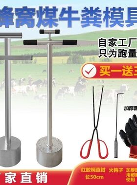 蜂窝煤模具牛粪压块机托块人工1218孔煤球饼牛粪饼制作压牛粪机器