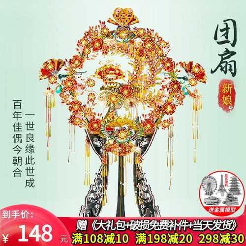 拼酷喜扇十里红妆金属拼图3Dy立体拼装模型国风团扇新婚礼物送闺
