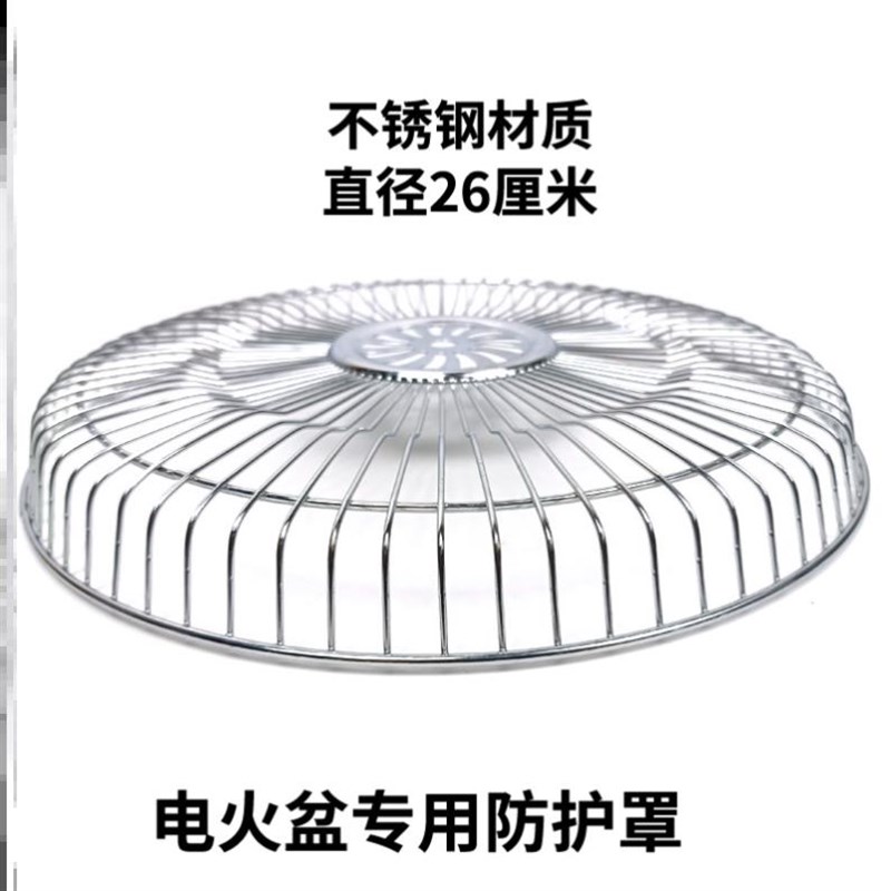 电火盆配件防护罩不锈钢铁质烤漆保护罩子烤火盆火炉取暖器专用