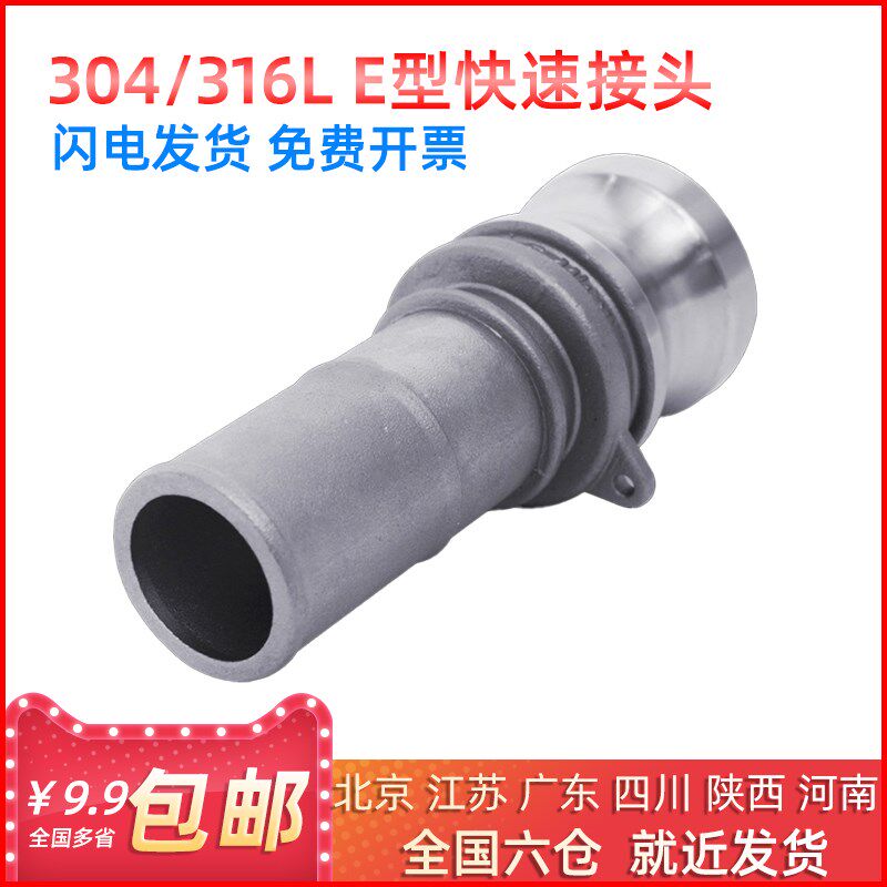 快速接头E型304不锈钢公头水油钢丝软管4分4寸卡扣扳把式直插阳端