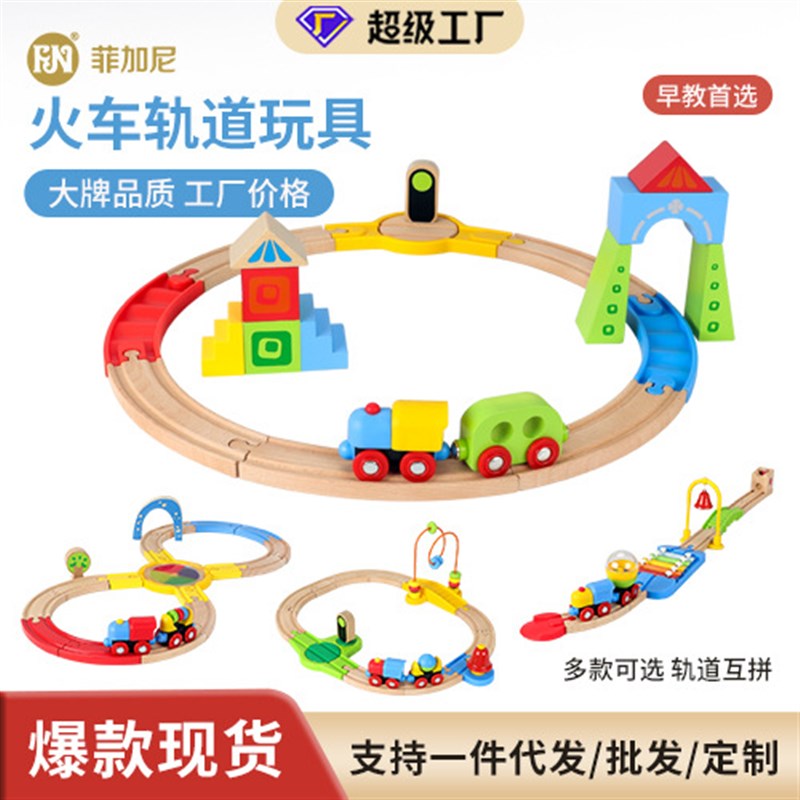 木制儿童火车轨道玩具筑路迷宫变换以下益智拼装男孩女孩礼物