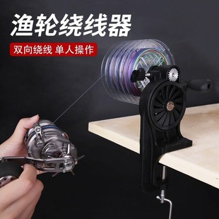 快速魚線上線f器繞線器路亞漁輪水滴手搖輪卷釣鼓輪紡車纏線器新
